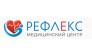 Рефлекс - медицинский центр в Балашихе