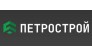 ПЕТРОСТРОЙ